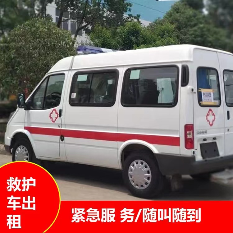 和田瘫痪租赁救护车转运 —— 提升急救效率，守护生命安全